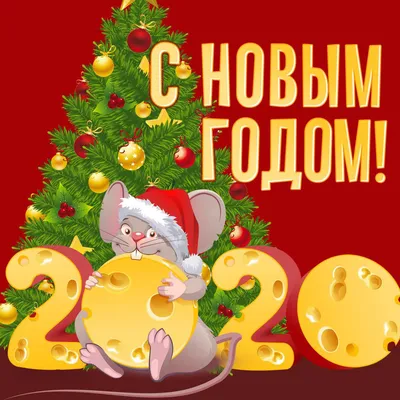 80+ новогодних открыток 2024: скачать бесплатно и распечатать открытки на  Новый год с драконом, для детей, в школу, в сад, с советскими рисунками и в  стиле ретро