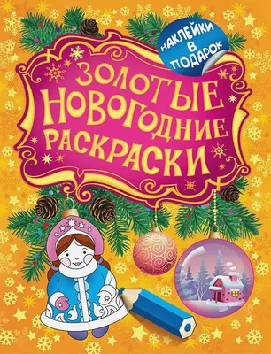 Раскраска Новогодние шары и снежинки распечатать или скачать