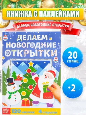 Создаем новогодние открытки своими руками: простые мастер-классы | Joy-Pup  - всё самое интересное! | Дзен