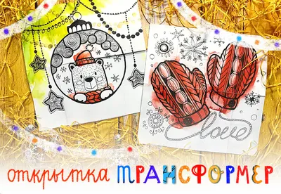 Буква-Ленд Книжка с наклейками для детей Новогодние открытки