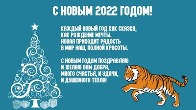 Новый год 2022 – поздравления, картинки и открытки коллегам на работе