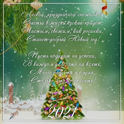 Пожелания в стихах: открытки с новым годом - инстапик | Рождественские  поздравления, Открытки, Новогодние пожелания