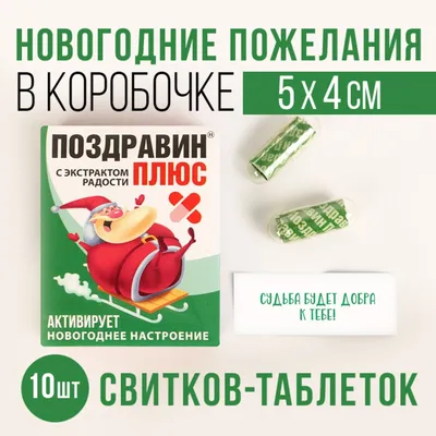 Купить Новогодние пожелания «Самые лучшие тосты», 20 штук в Новосибирске,  цена, недорого - интернет магазин Подарок Плюс