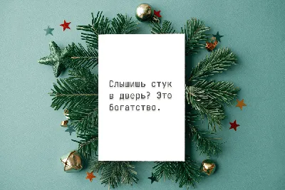 новогодние предсказания в картинках — 25 рекомендаций на Babyblog.ru