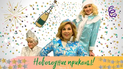 Новогодние приколы. Выпуск 1, , Стрекоза купить книгу 978-5-9951-4983-5 –  Лавка Бабуин, Киев, Украина