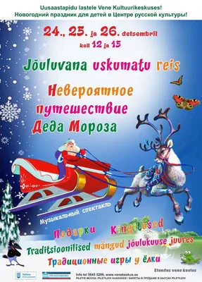 Детский новогодний праздник! — Координационный Совет Соотечественников в  Коста-Рике