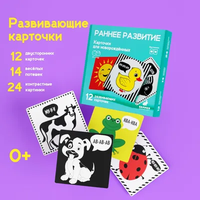 Черно-белые картинки для новорожденных – развивающие картинки для детей до  года | Новорожденные, Черно-белое, Игрушки для новорожденных