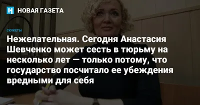 Правозащитники вступились за активистов Анастасию Шевченко и Вячеслава  Егорова - Коммерсантъ