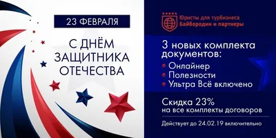 Новые Открытки» «23 февраля» в дар (Москва). Дарудар