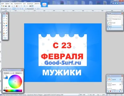 Рисуем открытку к 23 февраля в Paint.net » Уроки по Paint.net » SEO форум