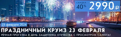 https://rivertickets.ru/23-fevralya-na-teplokhode-v-moskve-rechnaya-progulka-s-prosmotrom-salyuta-v-den-zashchitnika-otechestva.html