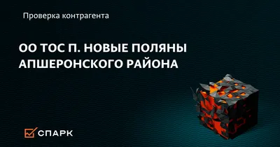 Купить Дом в посёлке Новые Поляны (Краснодарский край) - 6 объявлений о  продаже частных домов недорого: планировки, цены и фото – Домклик