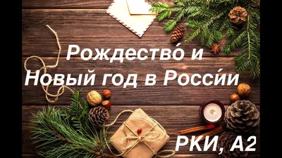 Топ-10 традиционных блюд на Новый Год в России: это готовит каждый 2-ой |  ВКонтакте