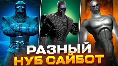 Ultimate Mortal Kombat 3 Биография Noob — Saibot | StopGame