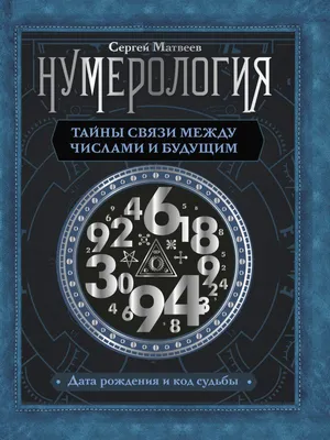 10 708 рез. по запросу «Нумерология» — изображения, стоковые фотографии,  трехмерные объекты и векторная графика | Shutterstock