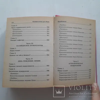 Нумерология нового времени; как цифры управляют нашей жизнью, , ЭКСМО  купить книгу 978-5-04-110527-3 – Лавка Бабуин, Киев, Украина