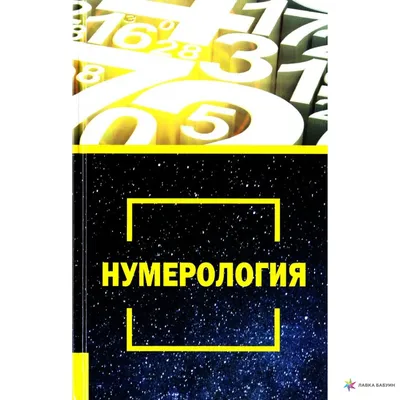 Нумерология для всех 2008 г. – на сайте для коллекционеров VIOLITY | Купить  в Украине: Киеве, Харькове, Львове, Одессе, Житомире