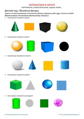 Названия геометрических фигур - красивые картинки (100 фото) • Прикольные  картинки и позитив