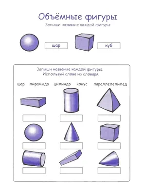 объемные базовые трехмерные геометрические фигуры задать вектор Иллюстрация  вектора - иллюстрации насчитывающей геометрическо, геометрия: 222361718