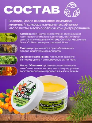 Детский крем бальзам Пихта и Облепиха AROMA'Saules 59351455 купить за 268 ₽  в интернет-магазине Wildberries