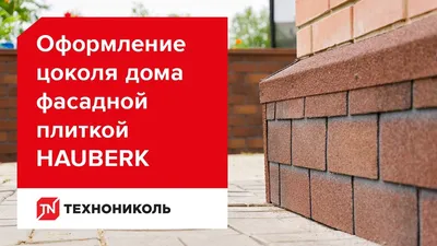 Отделка цоколя и отмостки - делаем на года - Статья - Журнал - FORUMHOUSE