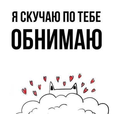 Открытка Красота в Деталях обнимаю купить по цене 187 ₽ в интернет-магазине  Детский мир