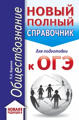 Иллюстрация 1 из 35 для Обществознание в схемах и таблицах - Махоткин,  Махоткина | Лабиринт - книги. Источник: