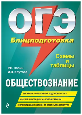 ОГЭ. Обществознание. Новый полный справочник для подготовки к ОГЭ (Пётр  Баранов) - купить книгу с доставкой в интернет-магазине «Читай-город».  ISBN: 978-5-17-116606-9