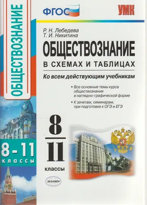 Купить книгу Обществознание. ЕГЭ. Сложный план развернутого ответа. 2-е  изд. в Ростове-на-Дону - Издательство Легион