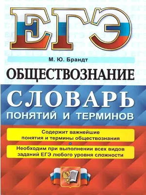 Обществознание в таблицах и схемах 8-11 кл. ФГОС купить в интернет-магазине  Тандем Плюс