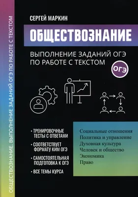 Книга Обществознание Баранов А.В., Власов А.В. - купить от 600 ₽, читать  онлайн отзывы и рецензии | ISBN 978-5-04-118764-4 | Эксмо