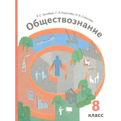 Обществознание (Роман Пазин) - купить книгу с доставкой в интернет-магазине  «Читай-город». ISBN: 978-5-04-112309-3