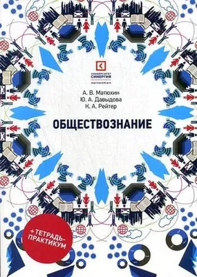 Книга Обществознание - купить гуманитарной и общественной науки в  интернет-магазинах, цены в Москве на Мегамаркет |