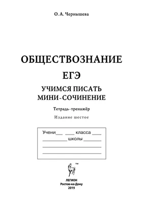 План на ЕГЭ по обществознанию: решаем 28-е задание правильно