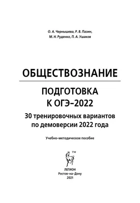 Книга Обществознание. Основной Государственный Экзамен. Готовимся к  итоговой аттестации - купить книги для подготовки к ОГЭ в  интернет-магазинах, цены на Мегамаркет | 16900