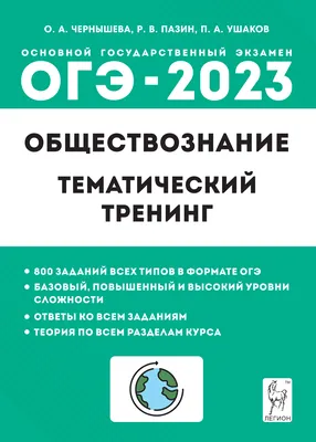 Knigi-janzen.de - ЕГЭ. Обществознание. Полный курс в таблицах и схемах для  подготовки к ЕГЭ | Баранов П.А. | 978-5-17-150784-8 | Купить русские книги  в интернет-магазине.