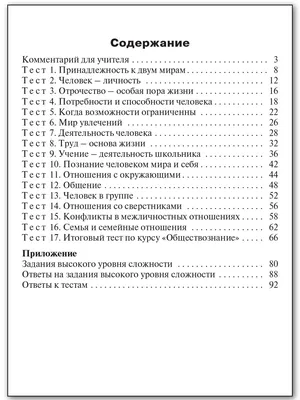 Тесты «Обществознание: контрольно-измерительные материалы» для 6 класса  купить онлайн | Вако