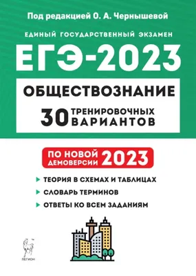 ЮВЕНТА - ЕГЭиОГЭ Обществознание. Задания с графиками, диаграммами,  таблицами. Чернышева О. А.