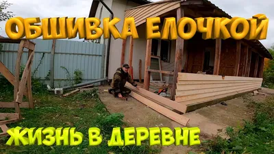 Наружная отделка фасада дома деревом своими руками