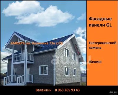 Обшивка фасада дома сайдингом, Минск. Цены от 5 BYN.