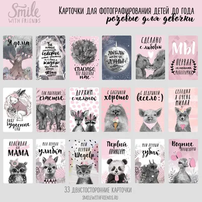 Карточки для фотографирования - для девочки - в розовом цвете - купить в  Петербурге