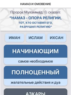 ЧИТАЙ-УММА Брошюра \"Твоя молитва\". Ханафи. Как научиться читать намаз