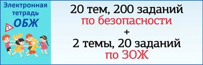 Интерактивная игра по ОБЖ \"Опасные предметы\"