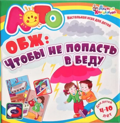 Дидактические материалы по ОБЖ для 2-3-4 класса к урокам безопасности