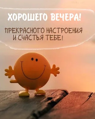 Всем Доброго вечера и Спокойной ночи! Новые картинки Спокойной ночи!  Сладких снов! - Пожелание Спокойной ночи в картинках - Хороше… | Ночь,  Спокойной ночи, Открытки