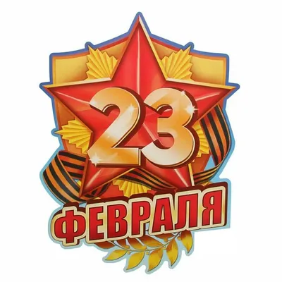 Красивое Поздравление с Днём Защитника Отечества! 23 Февраля! Видео  открытка. - YouTube