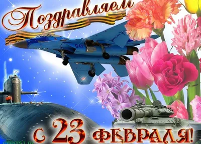 Картинки с 23 февраля