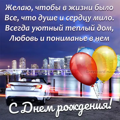 Красивые открытки мужчине \"С Днем Рождения!\" (42 картинки) - Улыбки.ру | С  днем рождения, Открытки, День рождения