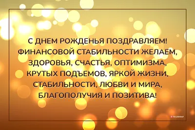 С днем рождения мужчине - поздравления в прозе, стихах и картинках — УНИАН