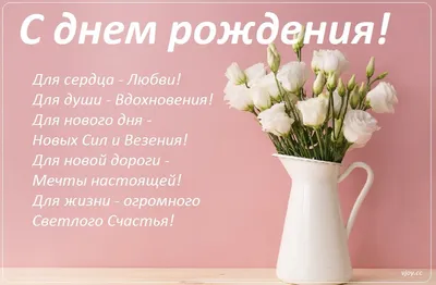 Открытки с днем рождения девушке - скачайте бесплатно на Davno.ru